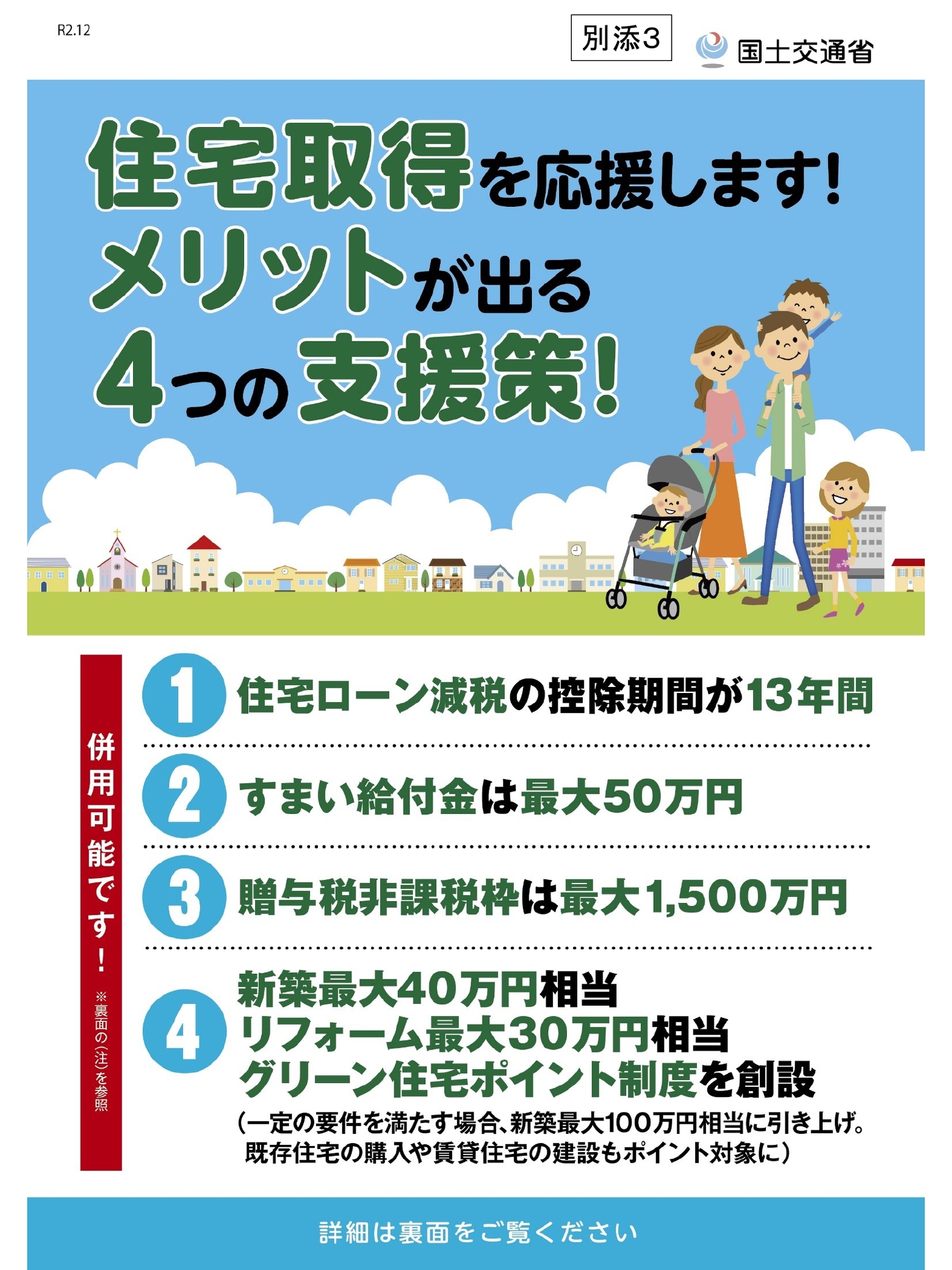 写真：「グリーン住宅ポイント制度」創設のご案内