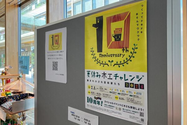 写真：木工チャレンジイベント　開催中！